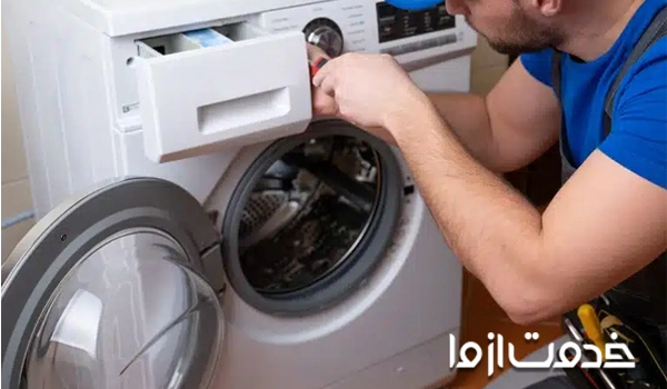 سرویس لباسشویی نف